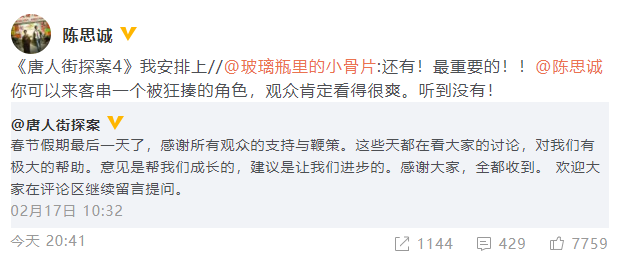 粉丝让陈思诚客串被狂揍角色，本人回应：《唐探4》安排