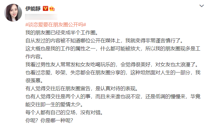 伊能静爱情观被大赞：未公开的恋爱不一定消极，有时反而是种保护