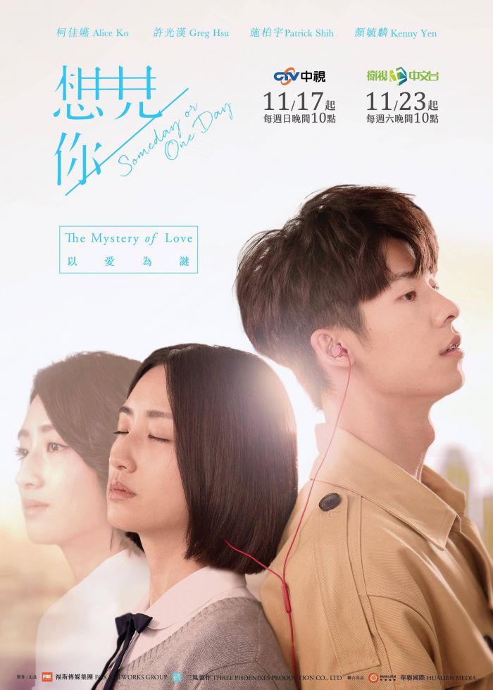 电视剧《想见你》将拍韩版，已正式投入制作。