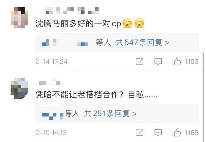 沈腾老婆微博被“沈腾马丽cp粉”围攻：放过腾哥