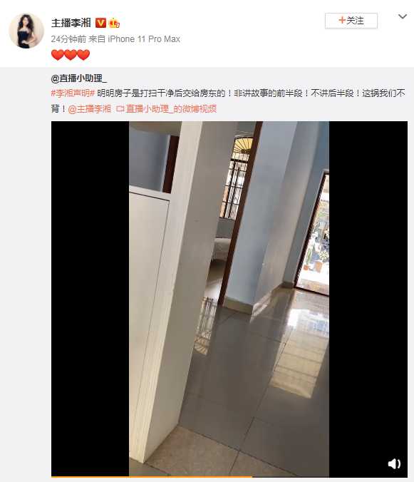 李湘助理晒打扫后的民宿视频 直言“这锅不背”