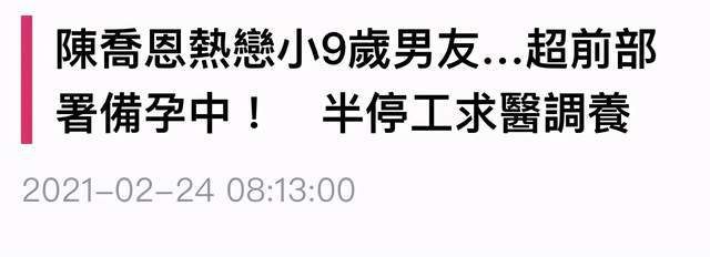 41岁陈乔恩被曝与小9岁男友备孕，疑好事将近！当街互动超甜