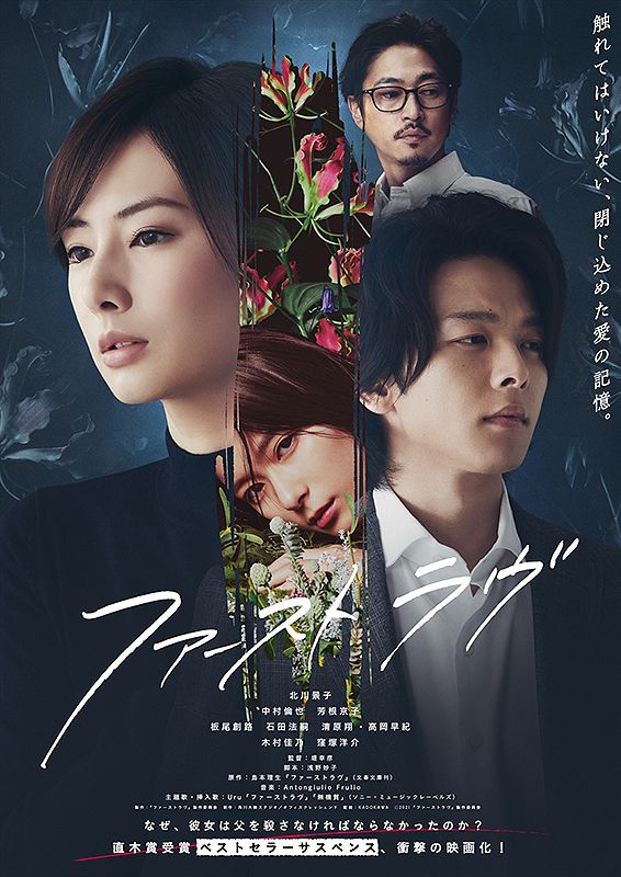 日本票房：《花束般的恋爱》连续四周夺冠