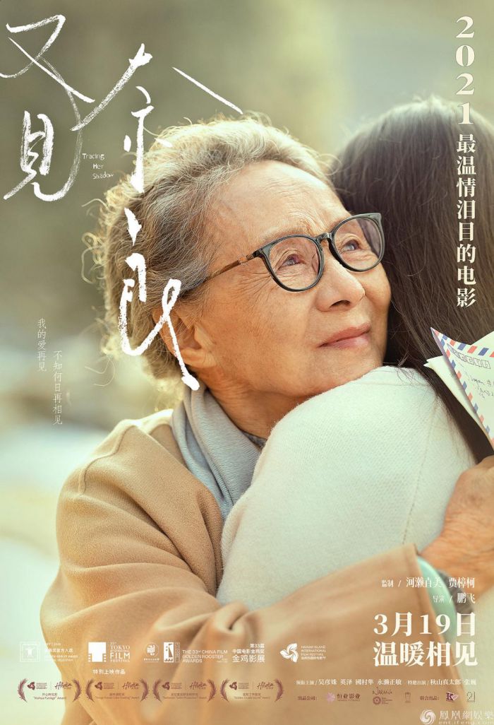 中国母亲千里寻养女 《又见奈良》3月19日温情献映