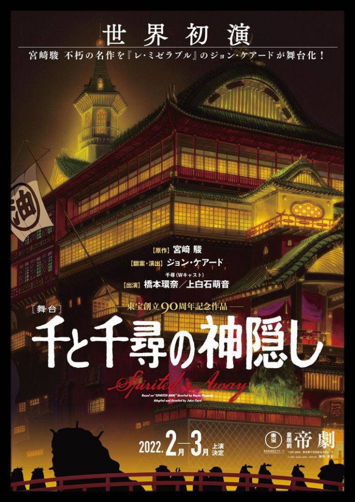 宫崎骏《千与千寻》今日宣布将首次被改编成舞台剧