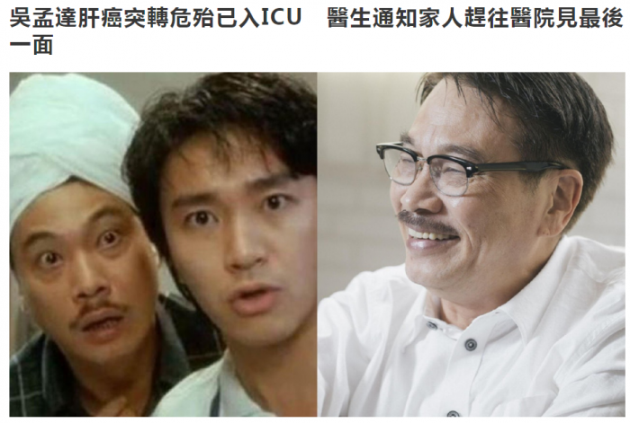 吴孟达进入弥留状态，医生已无能为力，老母亲赶赴医院诀别