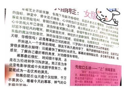 杨幂17岁时所写歌词曝光