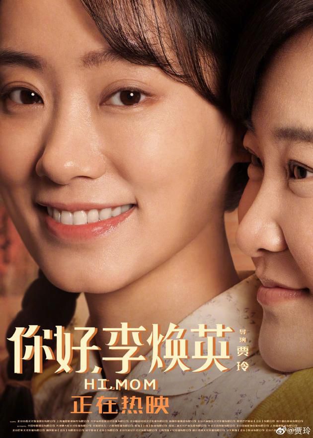 沈腾力挺贾玲票房超50亿