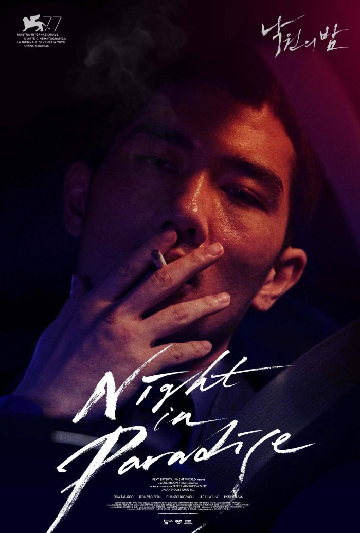 朴勋政导演新片《乐园之夜》发布中字预告 影片将于4月9日在Netflix上线