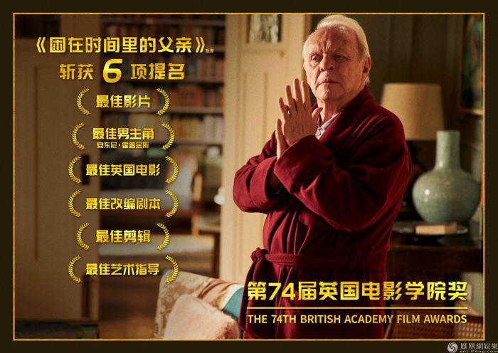 英国电影学院奖公布提名 《困在时间里的父亲》入围6项大奖