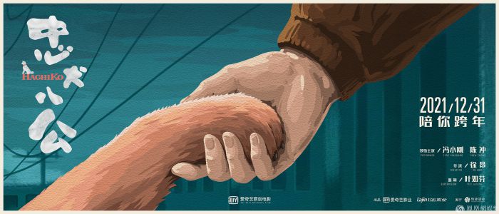 冯小刚陈冲中国版《忠犬八公》开机 定档12月31日陪你跨年