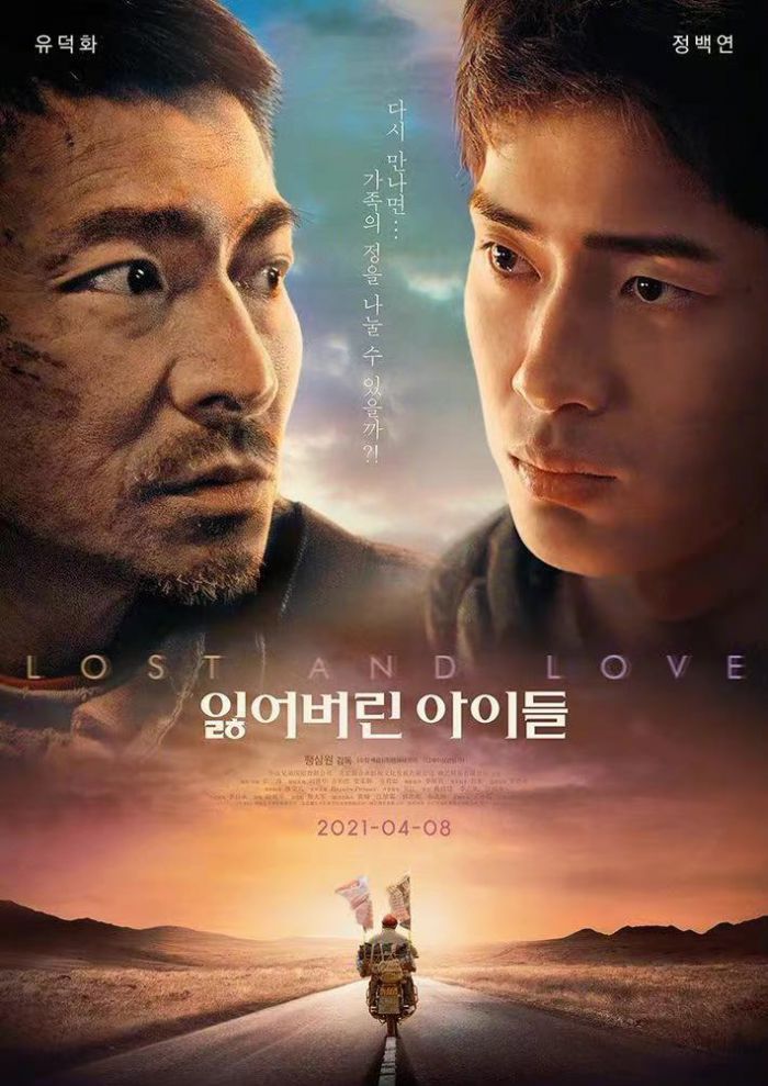 《失孤》4月韩国上映，刘德华井柏然曾凭该片提名金鸡