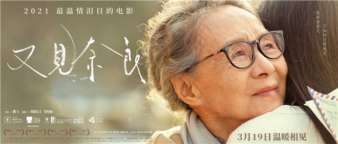 《又见奈良》发布特辑 聚焦日本遗孤的困境人生