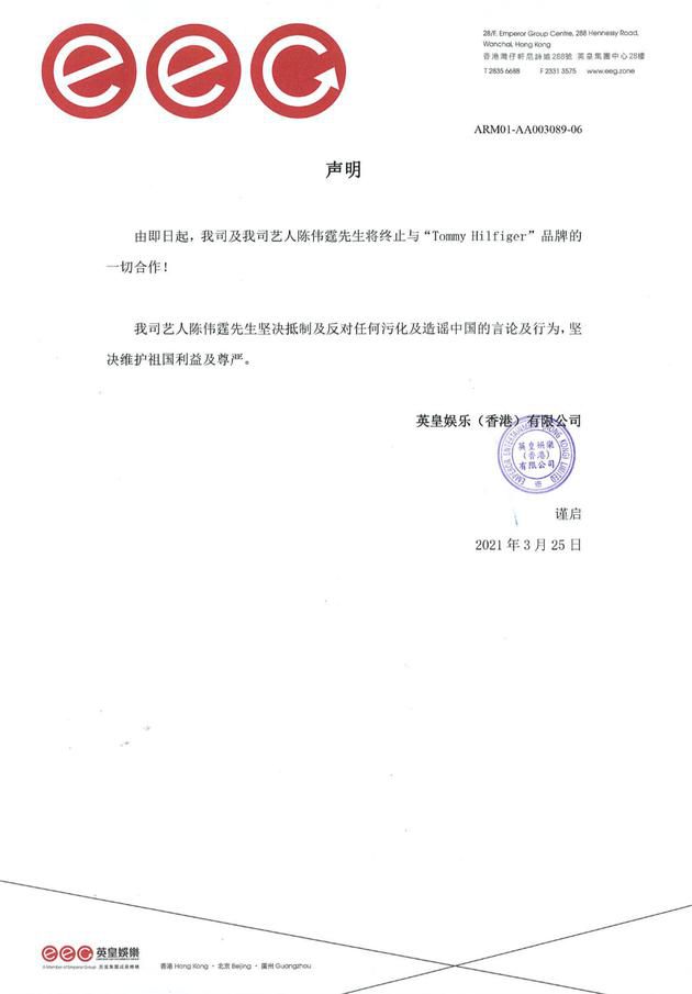 英皇娱乐声明称陈伟霆终止与Tommy Hilfiger合作