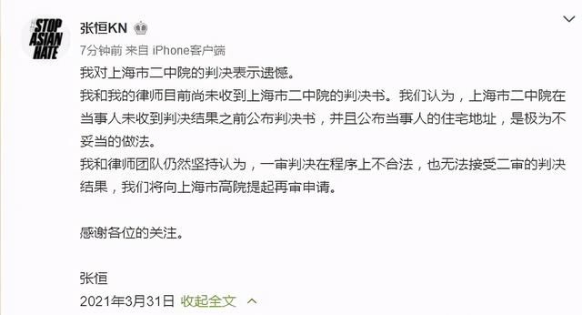 郑爽终于胜诉！张恒：事情还没完