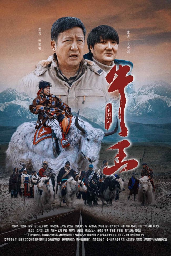 电影《牛王》10月18日温暖上映 藏族少年千里夺牛开启治愈之旅