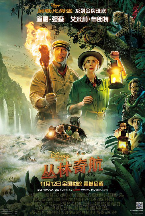 真人冒险巨制《丛林奇航》正式宣布将于11月12日于内地公映