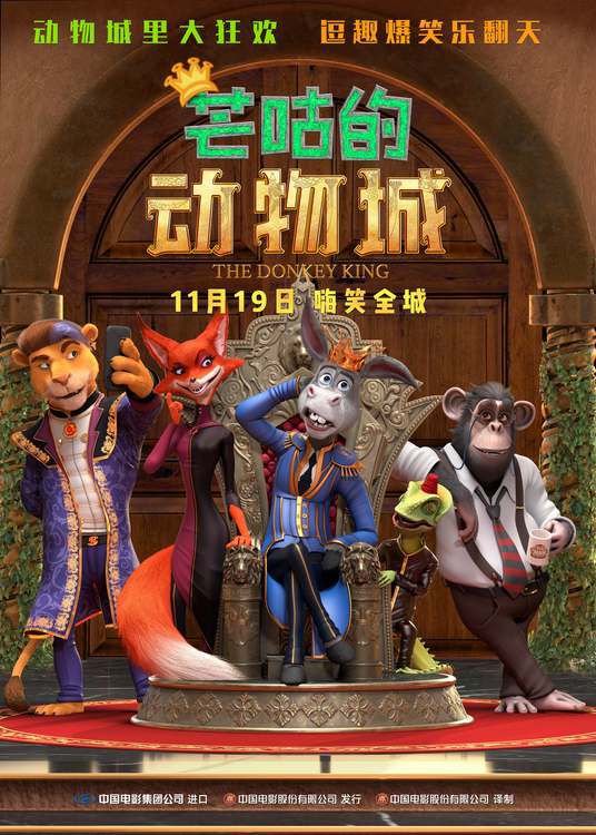 动画电影《芒咕的动物城》发布终极预告 11月19日嗨翻来袭
