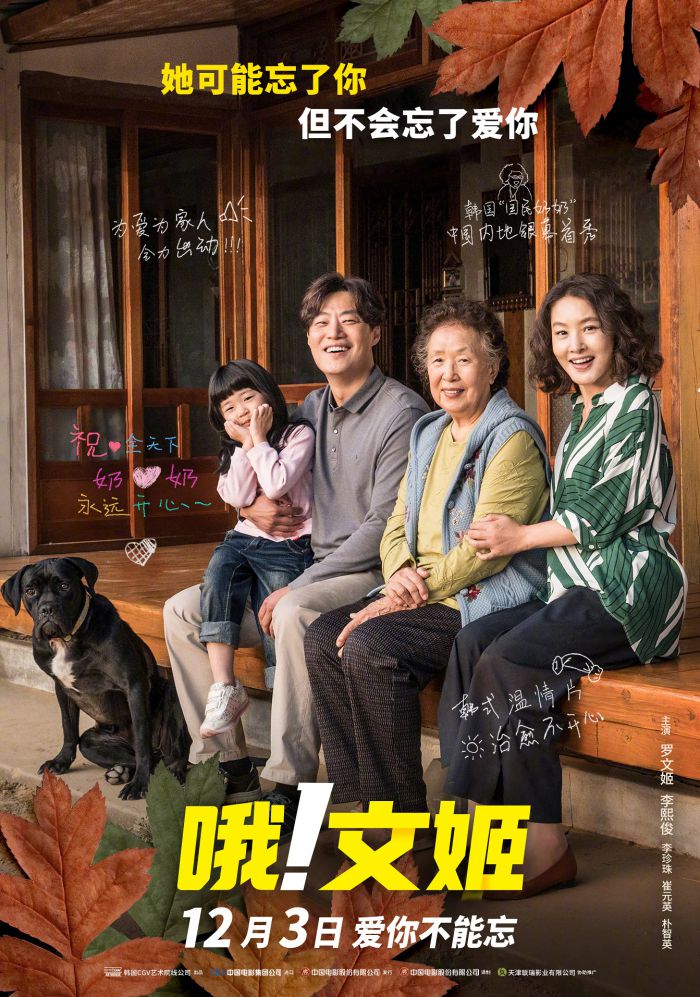 韩国电影《哦！文姬》定档12月3日国内上映