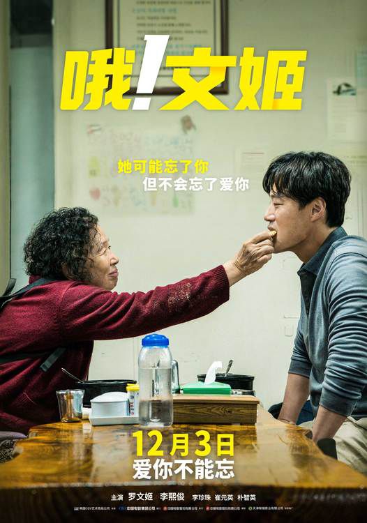 电影《哦！文姬》今日正式登陆全国院线，同时曝光中国版海报