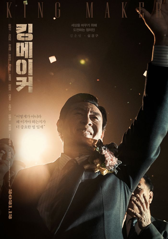 韩国电影 《王者制造》发布角色海报
