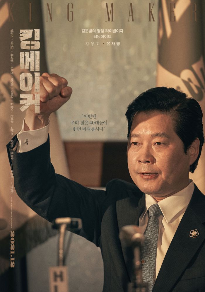 韩国电影 《王者制造》发布角色海报