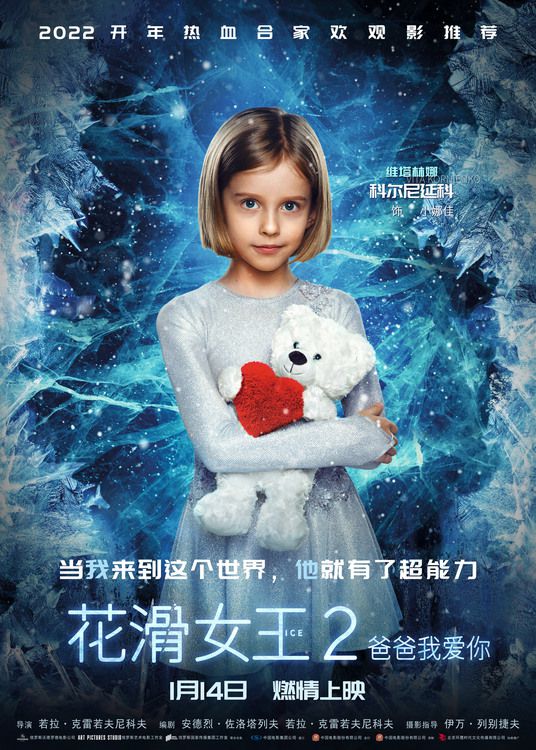 电影《花滑女王2》1月14日全国上映 冠军变奶爸为生活挣扎