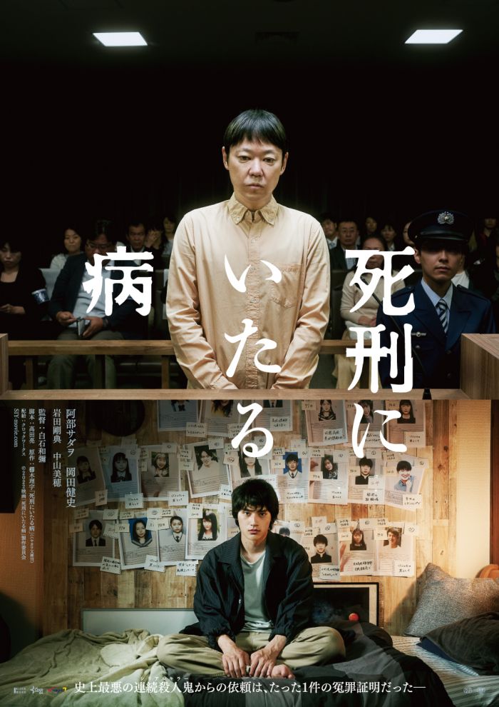 死刑之病 首曝预告将于今年5月日本上映 影讯 影乐酷