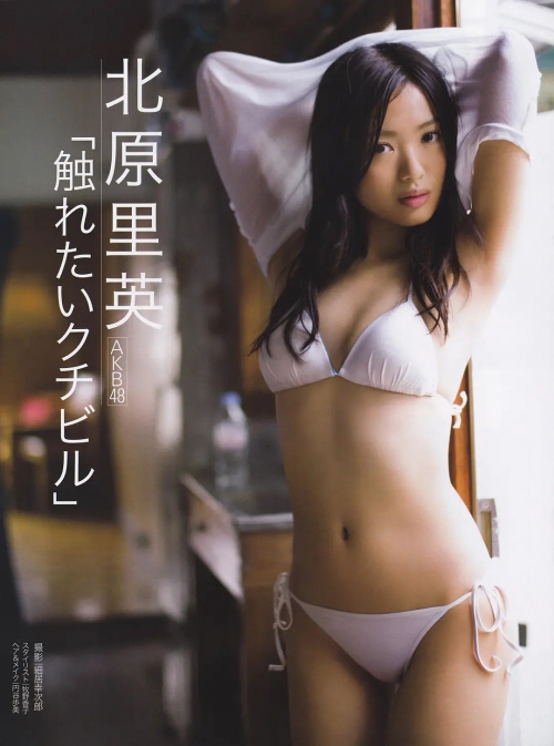 北原里英