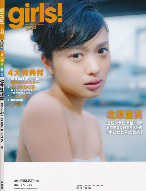 北原里英
