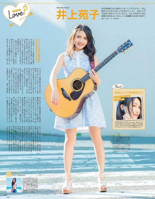 井上苑子