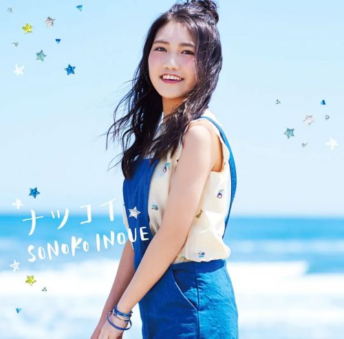 井上苑子