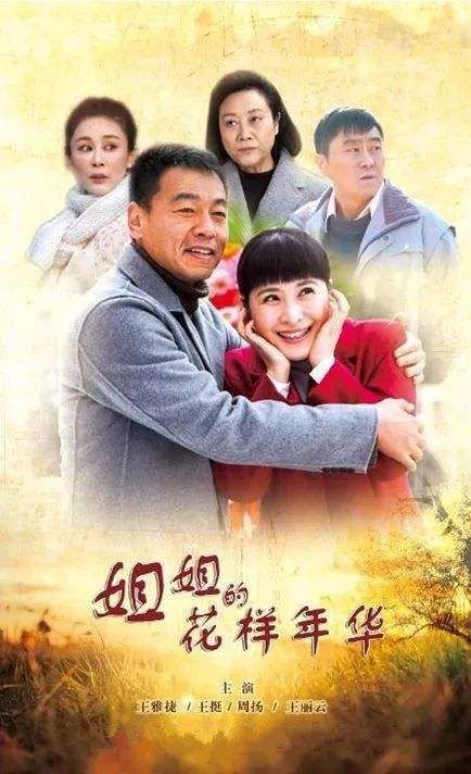 哥哥姐姐的花样年华