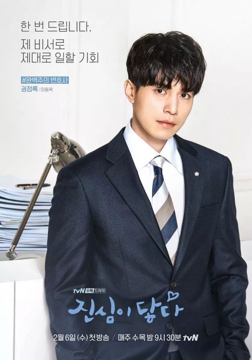 触及真心 진심이 닿다