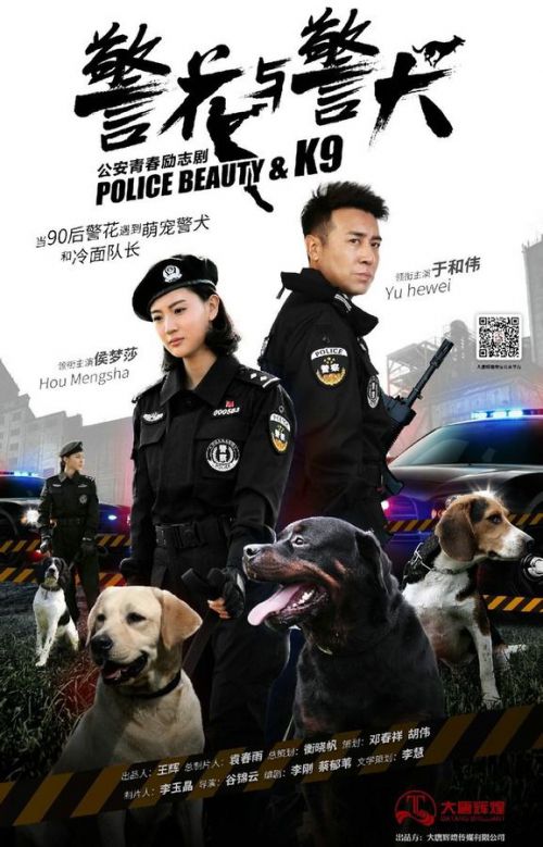 警花与警犬第一季图片