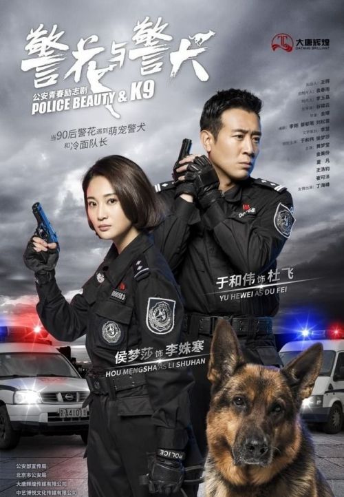 警花与警犬温泰颐图片