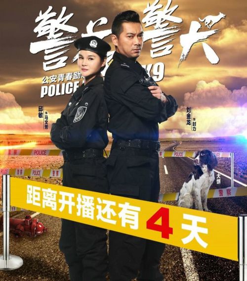 警花与警犬第一季图片