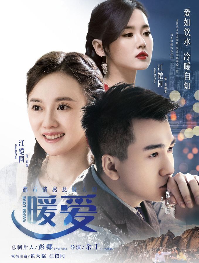 暖爱剧照列表 - 影乐酷