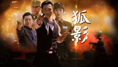 狐影