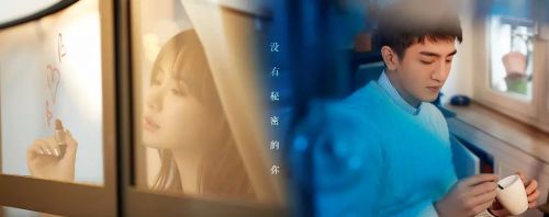 没有秘密的你