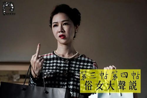 俗女养成记