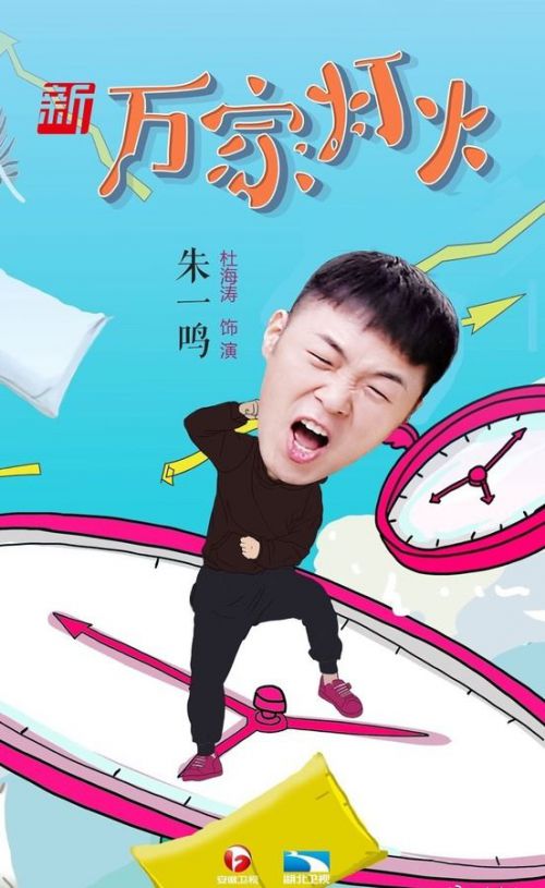 新万家灯火