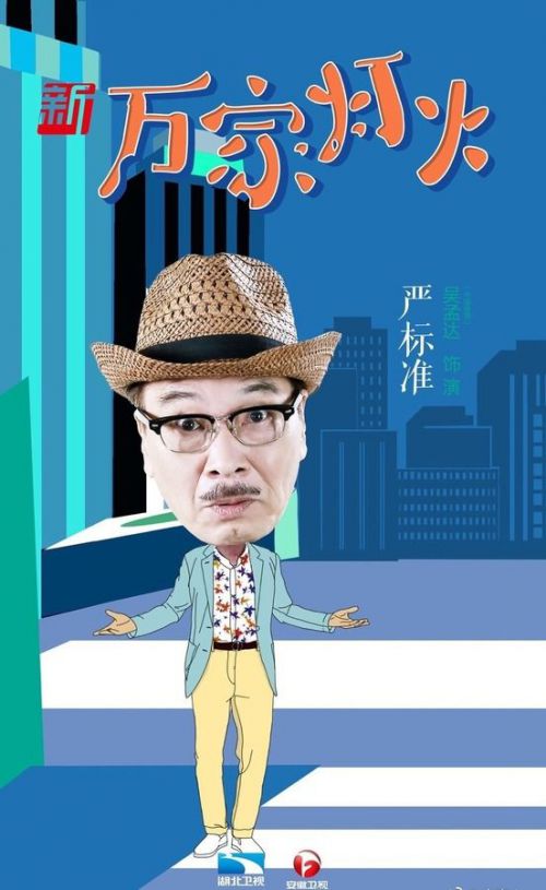 新万家灯火