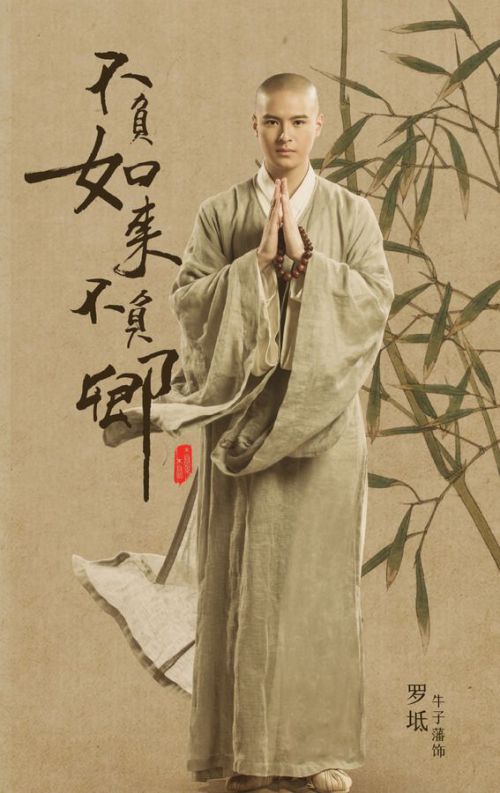 不负如来不负卿