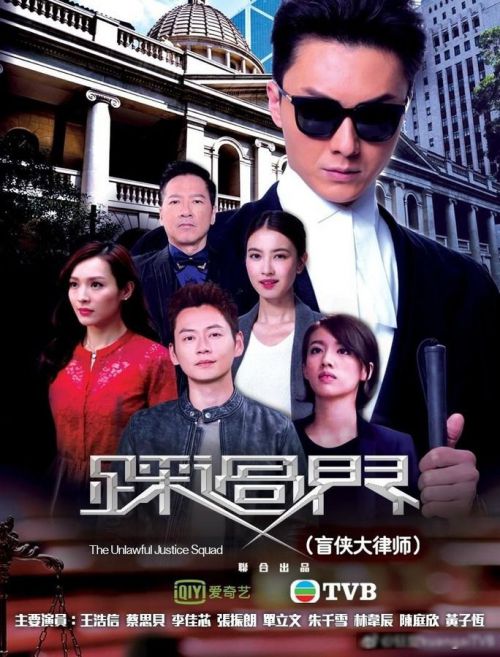 盲侠大律师