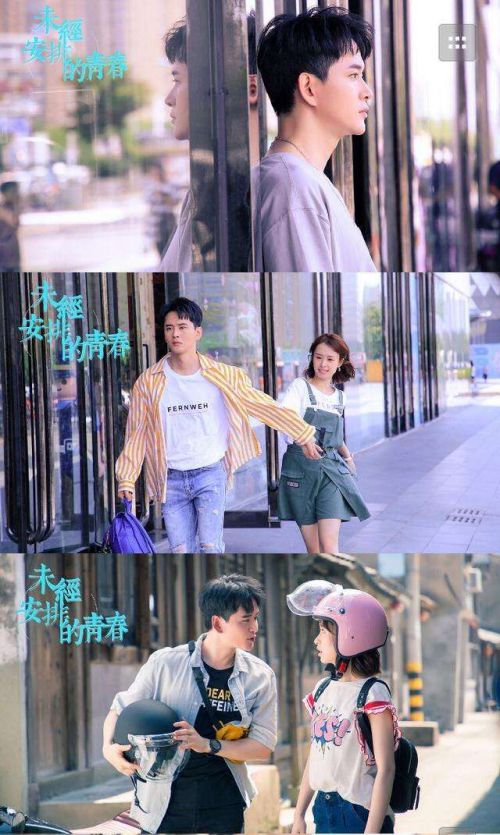 未经安排的青春