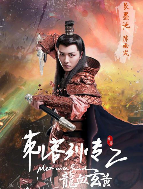 刺客列传之龙血玄黄