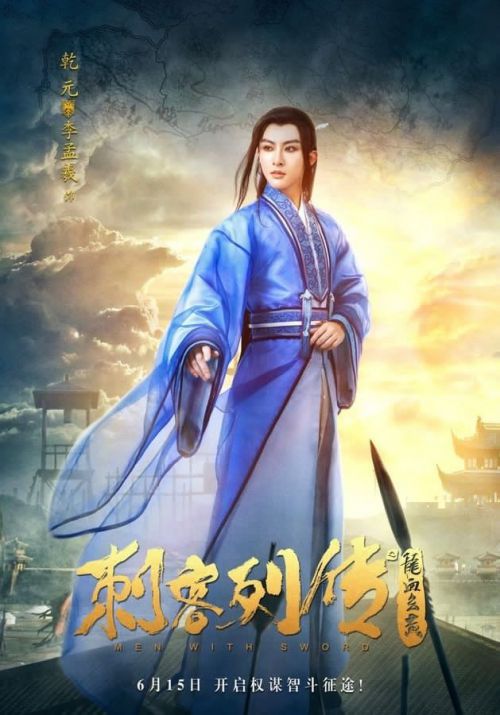 刺客列传之龙血玄黄