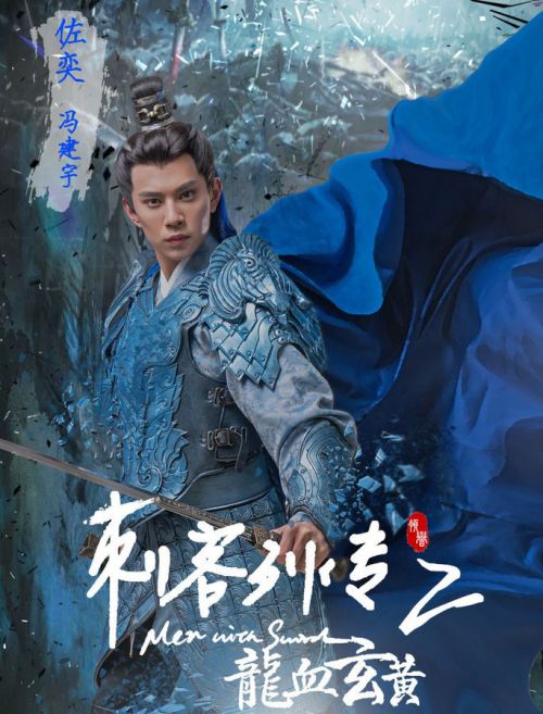刺客列传之龙血玄黄