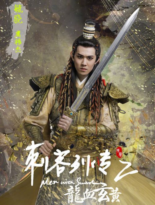 刺客列传之龙血玄黄